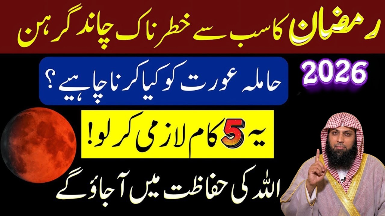 Chand Grahan Ke Waqt Hamla Aurton Ka Amal — Deeni Rehnumai | Qari Sohaib Ahmad