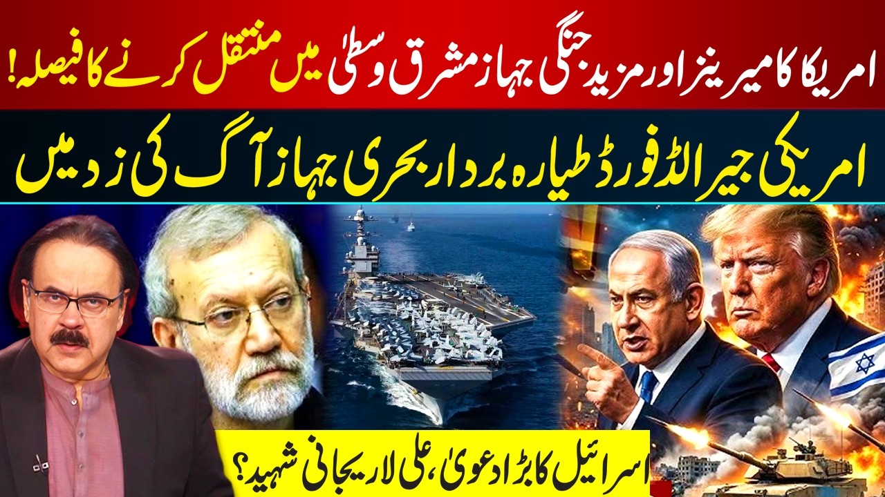 US Military Buildup in Middle East | Carrier Fire Reported | Larijani Death Claim I GNN