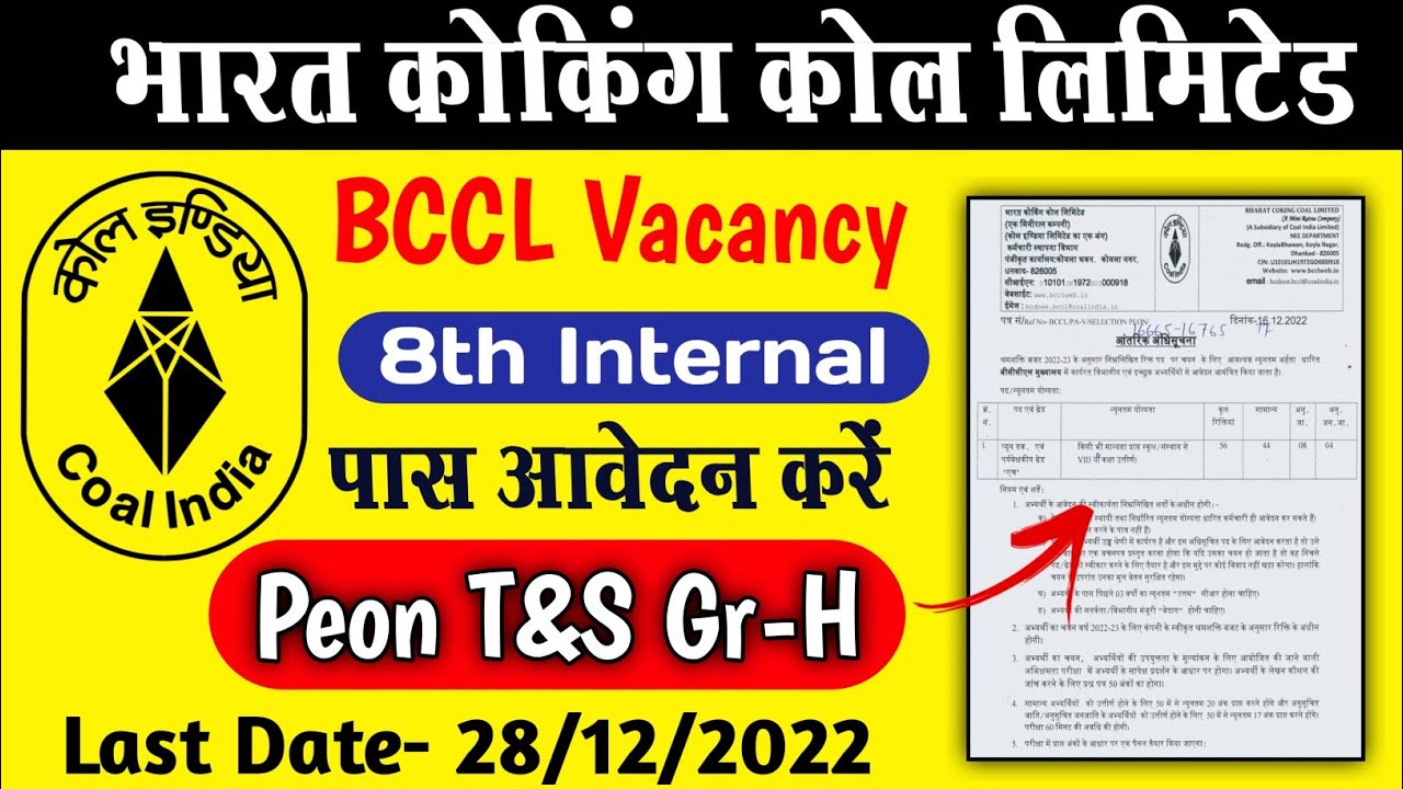भारत कोकिंग कोल लिमिटेड भर्ती 2022 | BCCL Recruitment 2022 | BCCL Peon Recruitment 2022 |cil vacancy