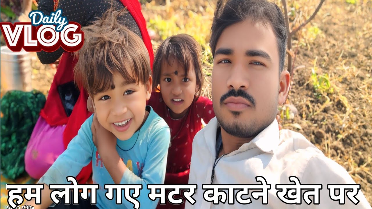 मटर की# कटाई शुरू हो चुकी @Ham log gay Matar katne kheth💥#vlog 