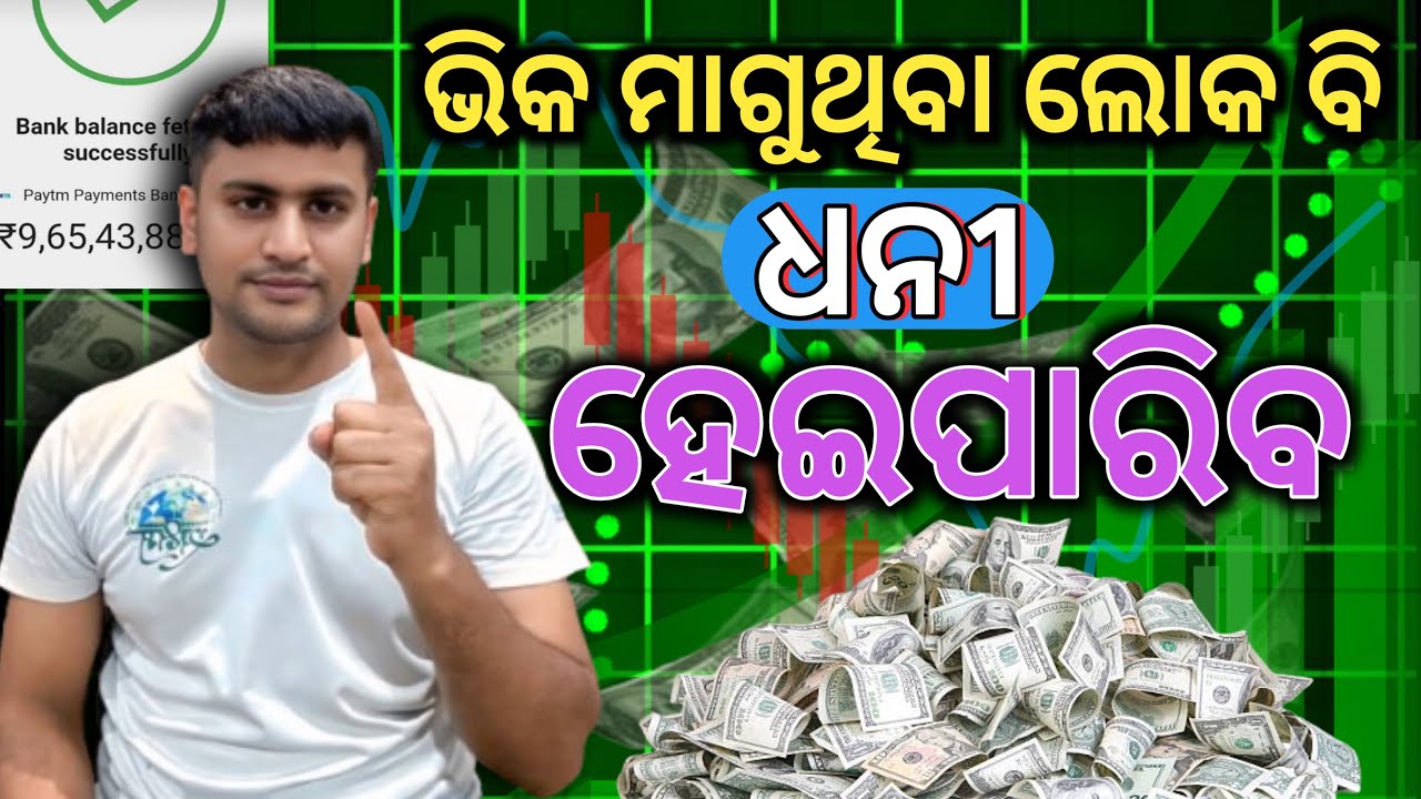 ଭିକ ମାଗୁଥିବା ଲୋକ ବି ବଡ ଲୋକ ହେଇପାରିବ👌