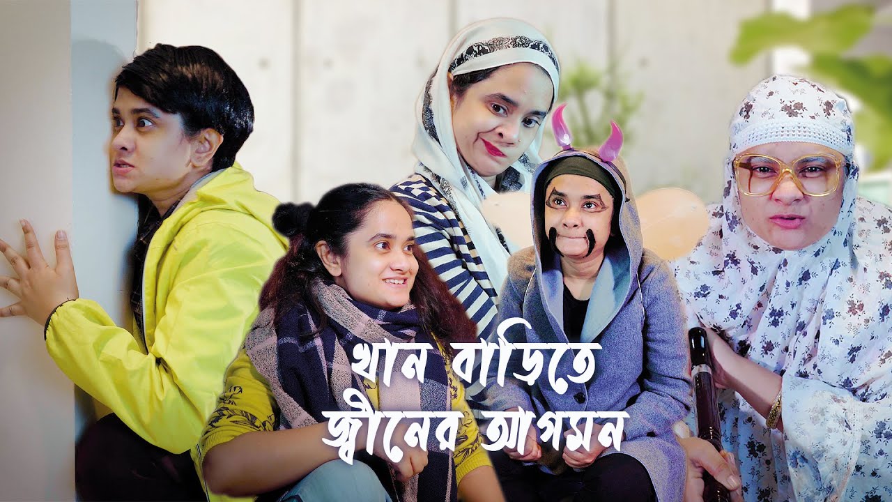 খান বাড়িতে জ্বীনের আগমন |Nishat Hossain| পর্ব ১০৩