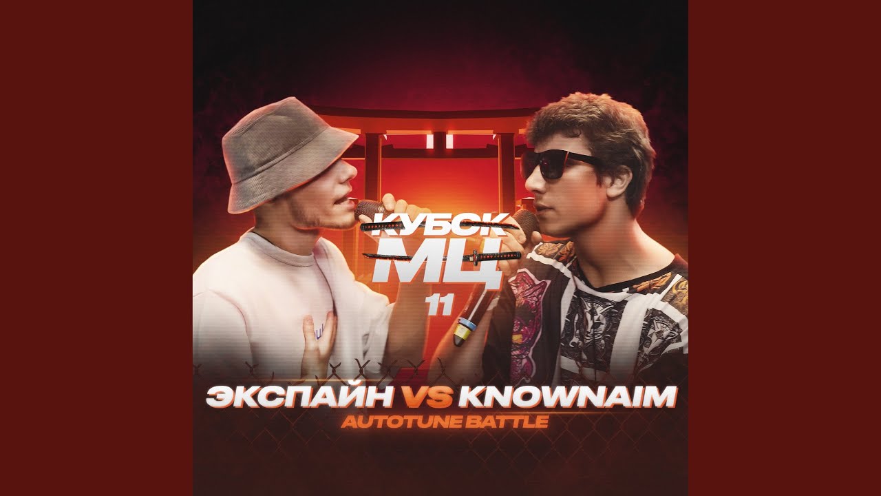 Round 2 (vs. Экспайн)