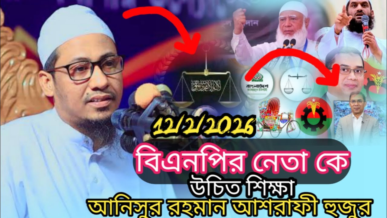 বিএনপি নেতা জামাতের সঙ্গে বেয়াদবির করার ফল 