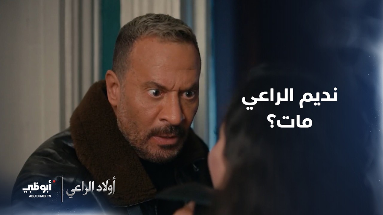 محاولة اغتيال نديم.. وراغب الراعي متهم أول! مسلسل #أولاد_الراعي - الحلقة 14