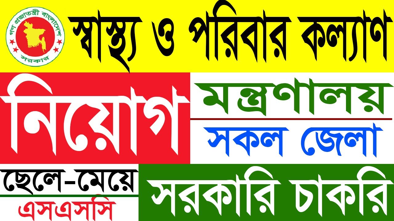 Job news 2026. Ministry of Health and Family Welfare Recruitment. January Circular. job circular ...