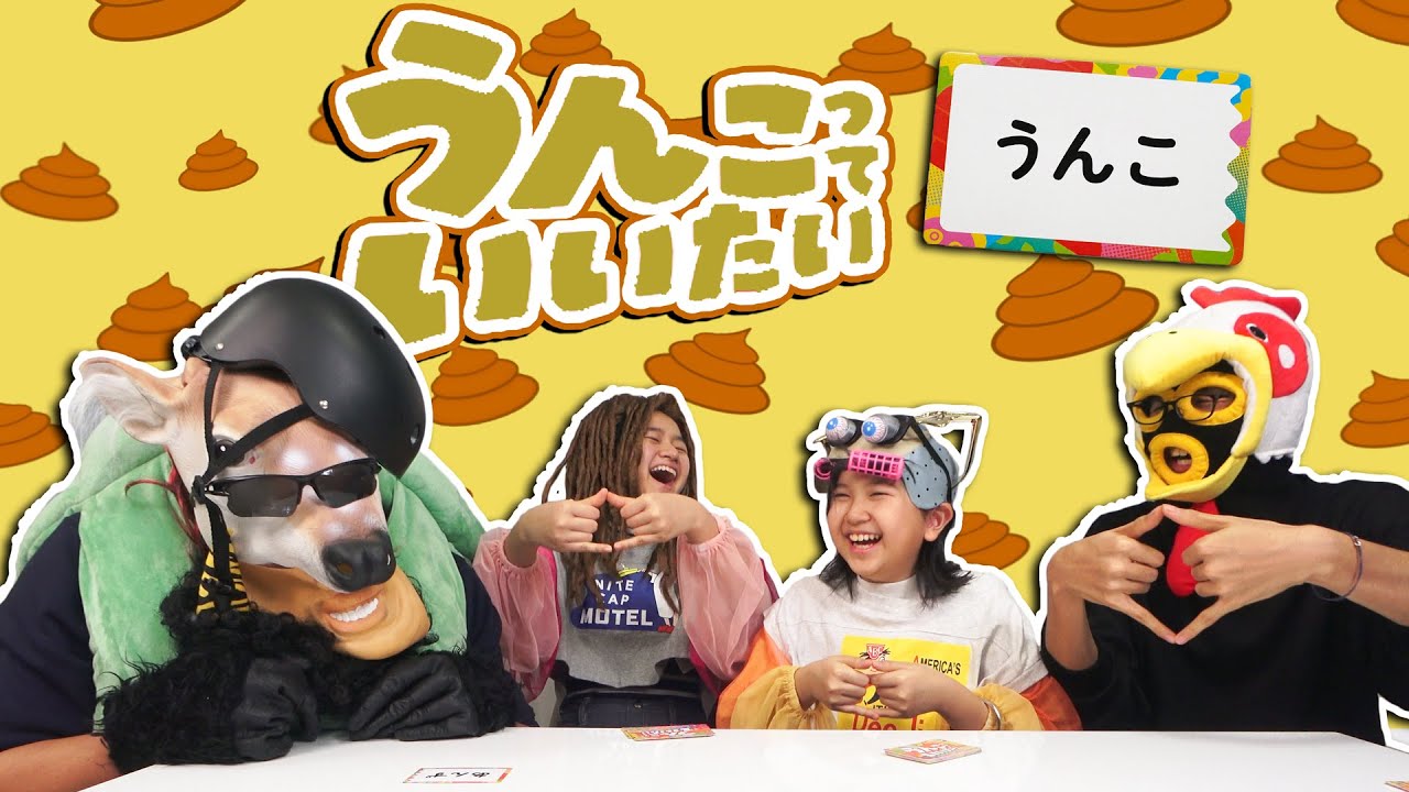 パパ撃沈＞＜罰ゲームのコスプレで大変な事に！！うんこっていいたいボードゲームhimawari-CH