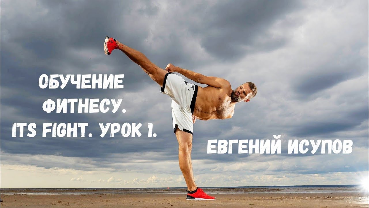 КУРС ФИТНЕС ТРЕНЕР. ОБУЧЕНИЕ ТРЕНЕРОВ ПО ФИТНЕСУ. КАК ПРАВИЛЬНО ВЫПОЛНЯТЬ УДАРЫ ДЖЕБ И КРОСС.