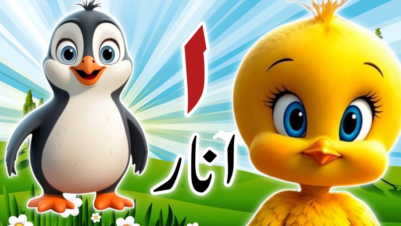 Learn urdu alphabets and words and many more| haroof e tahaji | اُردو حروفِ تہجی  | Pakistani rhymes