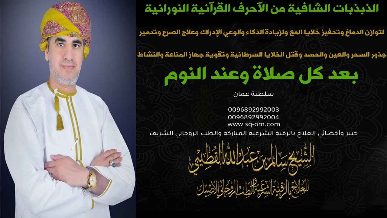 الذبذبات الشافية من الأحرف القرآنية النورانية لتوازن الدماغ وتدمير جذور السحر وعلاج الصرع والأورام