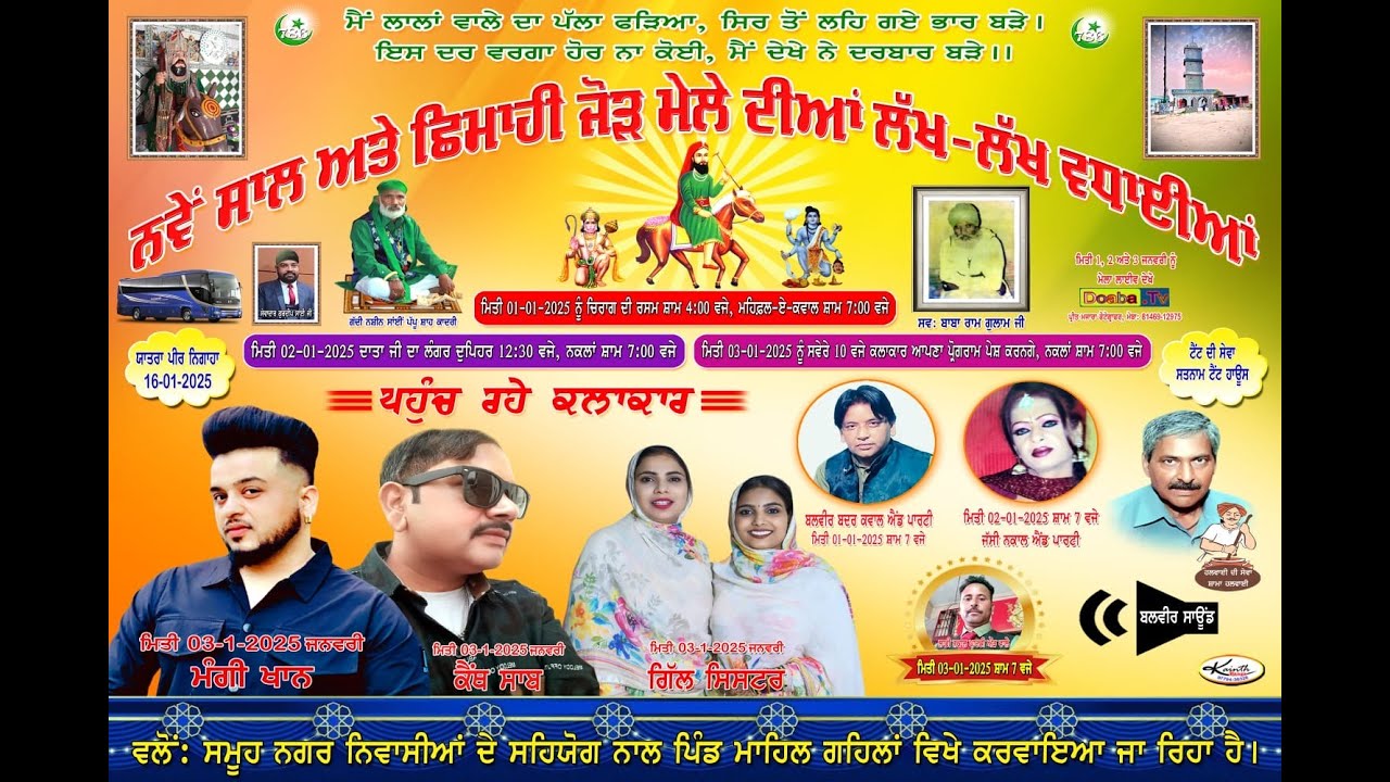Live Nakla Shimahi Jorh Mela | Mahil Gehlan | SBS Nagar