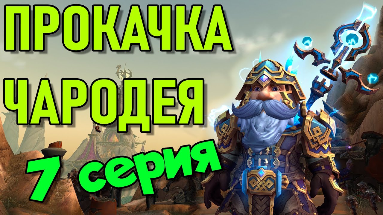 Прокачка чародея - 7 серия 