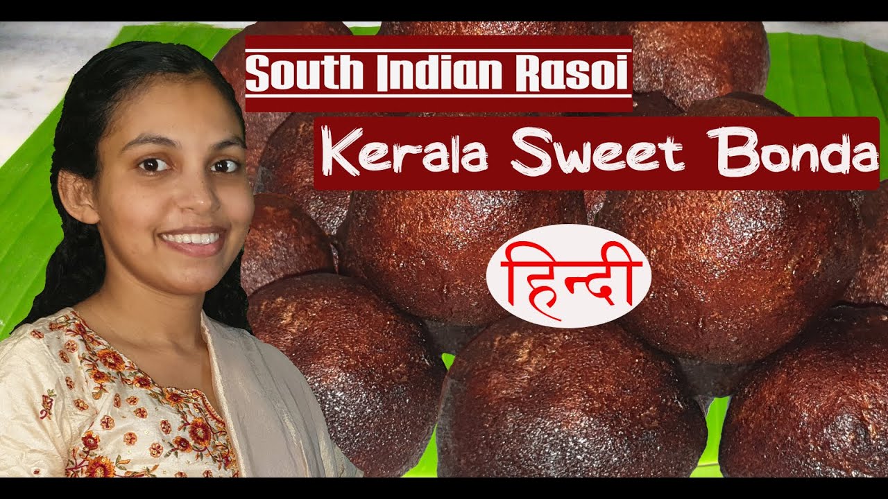 Kerala Bonda Recipe in Hindi │Easy Sweet Bonda │South Indian Rasoi  │ Recipe#12