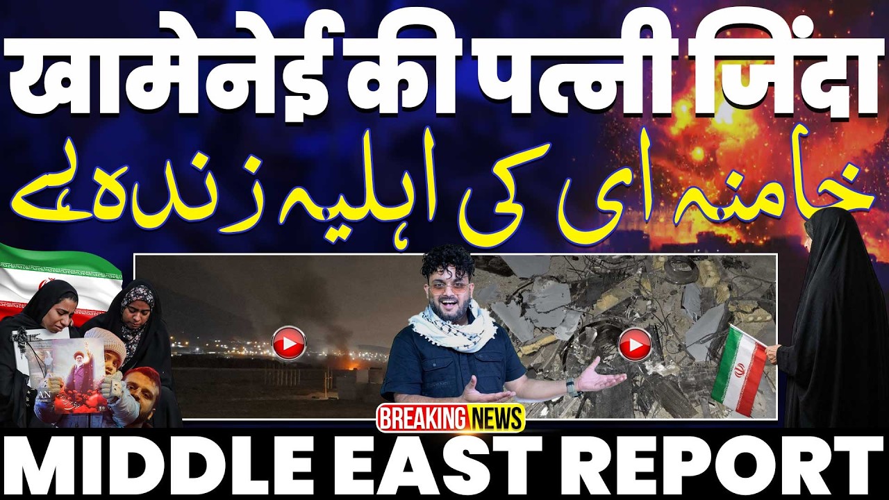 ख़ामेनाई की पत्नी ज़िंदा | मुजतबा खामेनाई घायल• ईरान के साथ भारत | मोदी ने की ईरान से बात | भक्त झंड