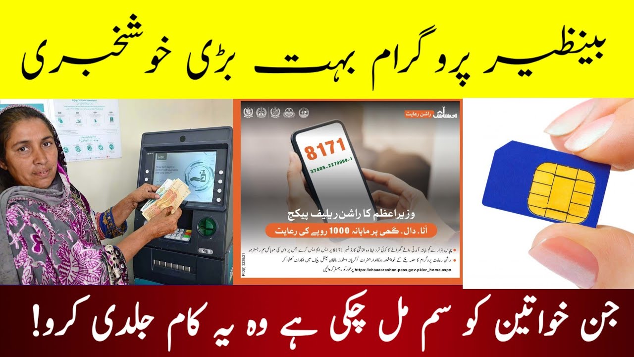 Ehsas digital wallet account new update today 2026 | Bisp 14500 latest Update 2026#bispupdate