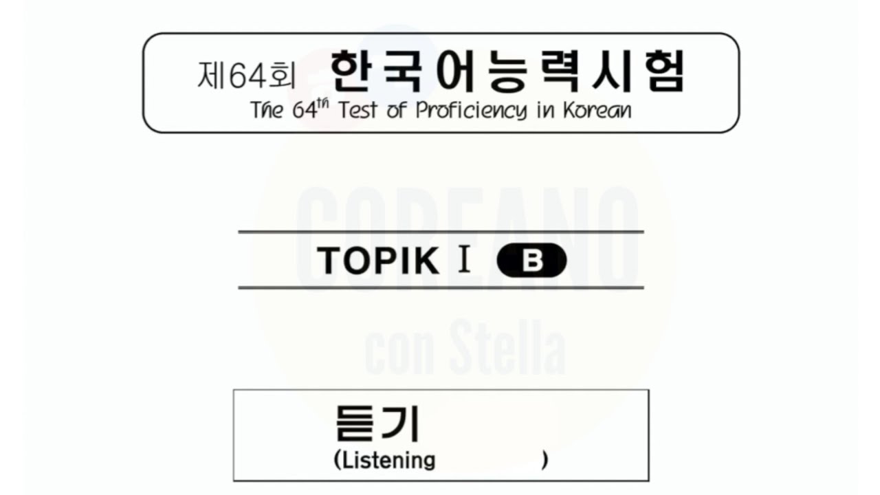 64th Topik1 Ascolto | 제 64회 토픽1 듣기