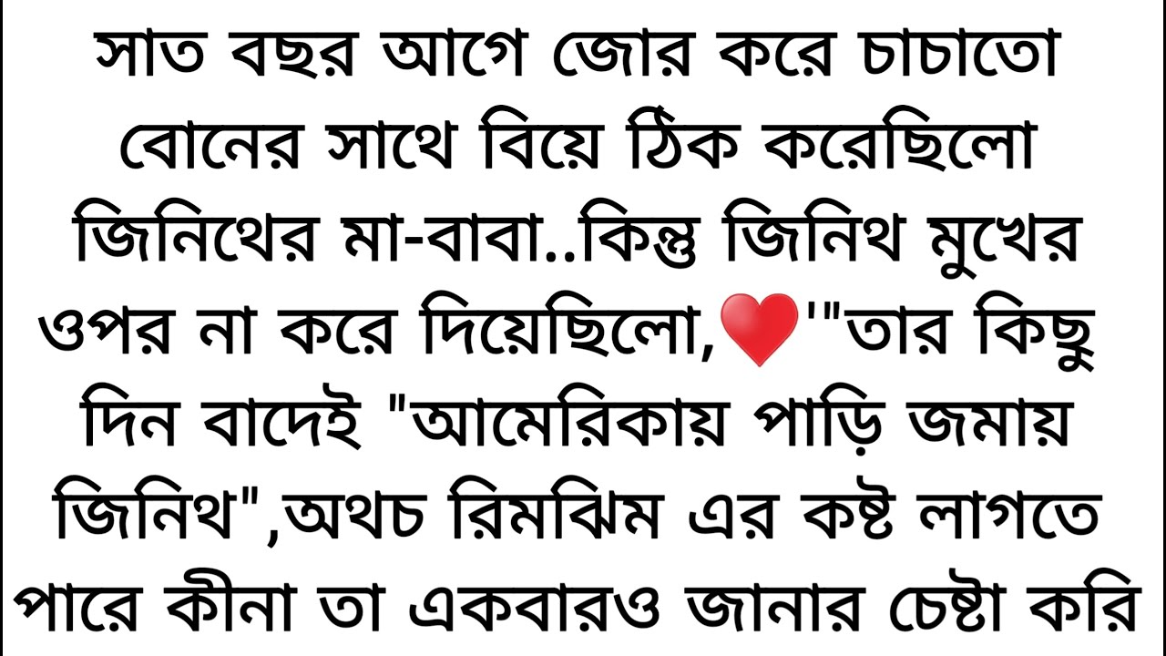 এই মেয়েকে বিয়ে কোনো ভাবেই সম্ভব নয়,❤️ বাবা-মার 