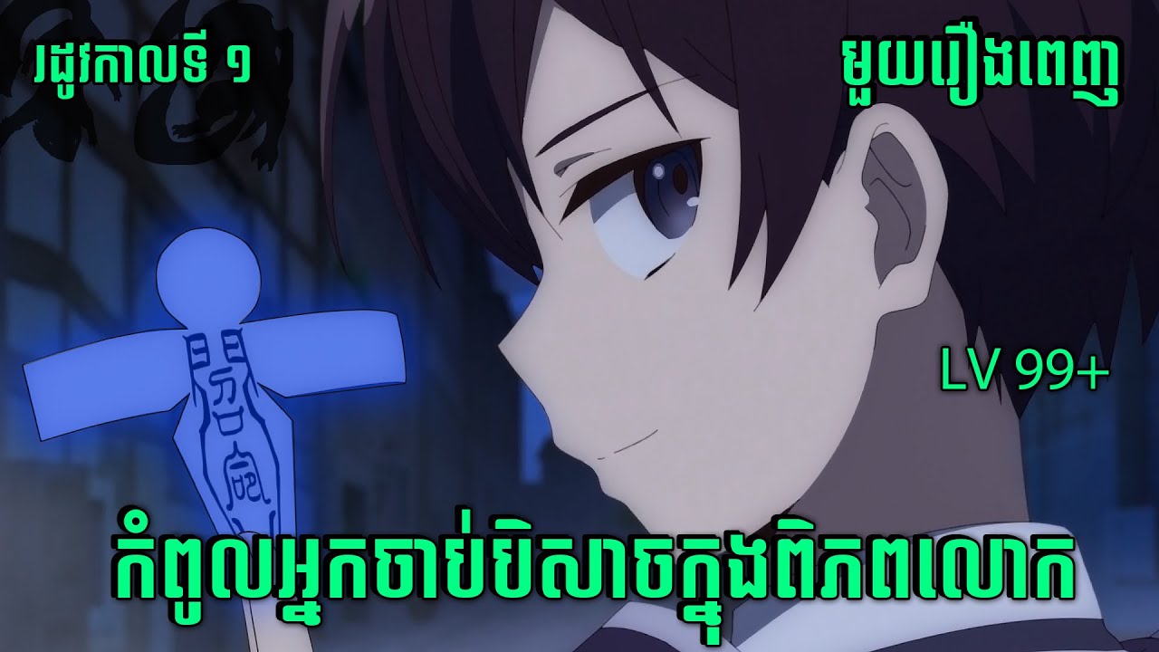 គ្រូចាប់បិសាចខ្លាំងបំផុត (មួយរឿងពេញ) | The Reincarnation Of The Strongest Exocist In Another World |