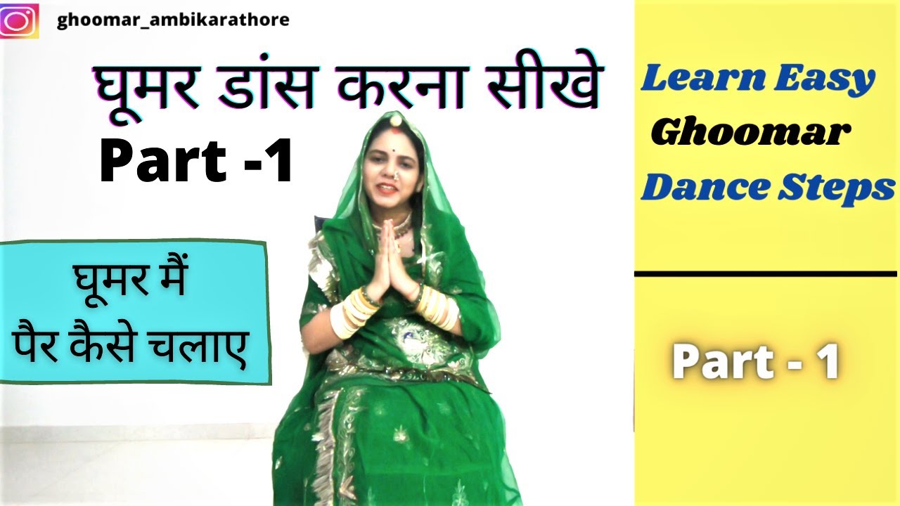 Rajasthani Ghoomar Dance Tutorial -Part 1||राजस्थानी डांस में पैर चलाना कैसे सीखें ||Ambika Rathore