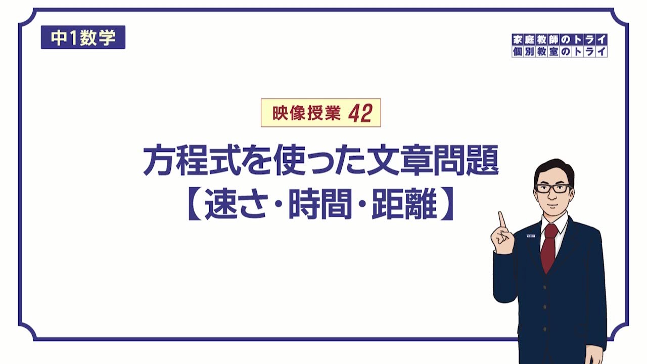【中１　数学】　方程式９　文章題（速さ）　（１７分）