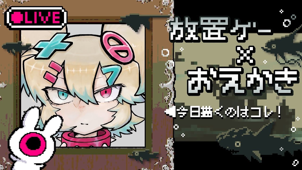 【Fishing The Abyss】釣りさせながらサムネ用イラスト制作【Live drawing】