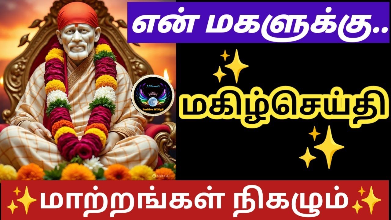 என் மகளே கேள்/Shirdi Saibaba Advice in tamil/Nilaanis Saibaba Win Sathyavaaku 