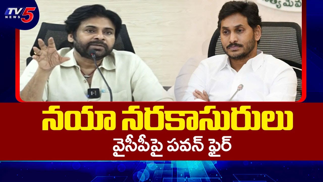 Dy CM Pawan Kalyan Comments On YCP, Conveys Diwali Wishes To AP People || TV5 News