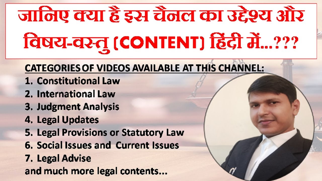 Detailed Introduction to this channel प्रस्तावना in Hindi | by MSH LEGAL