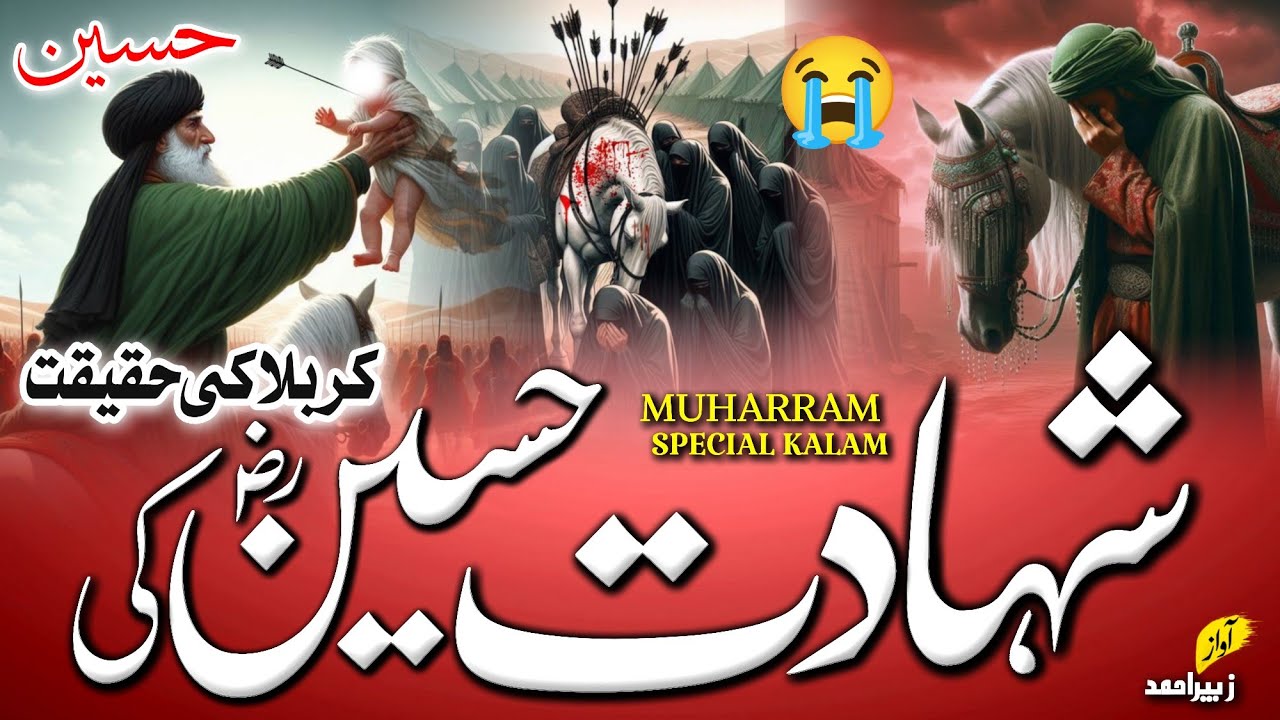 Muharram Naat - Muharram Naat Sharif 2025 - Imam Hussain Qawwali - Naat Sharif