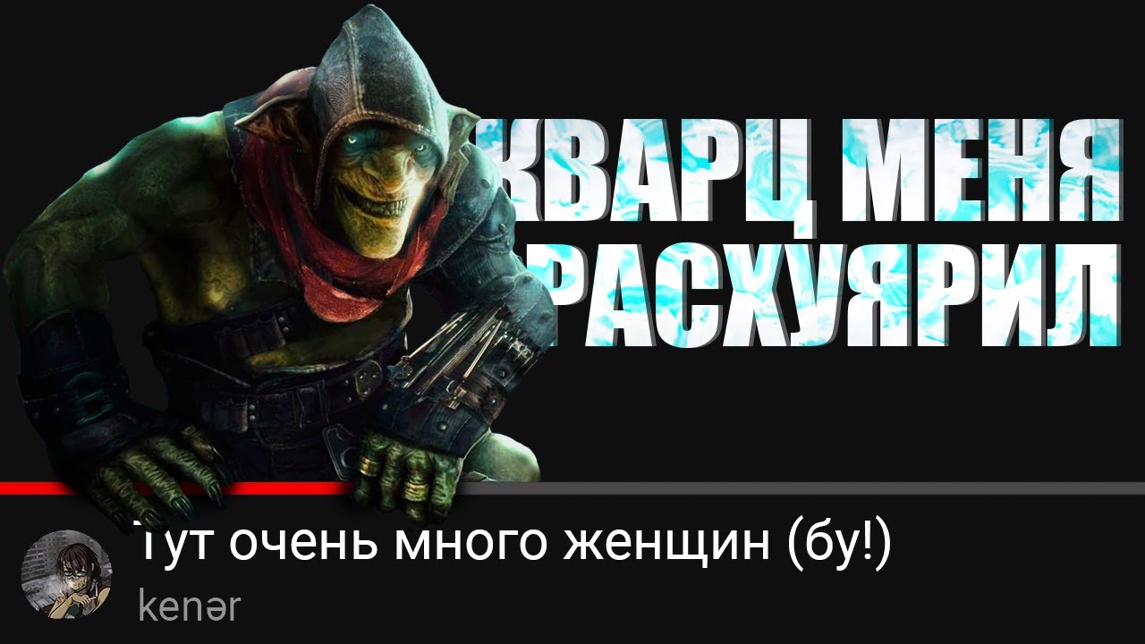 Гоблинский 