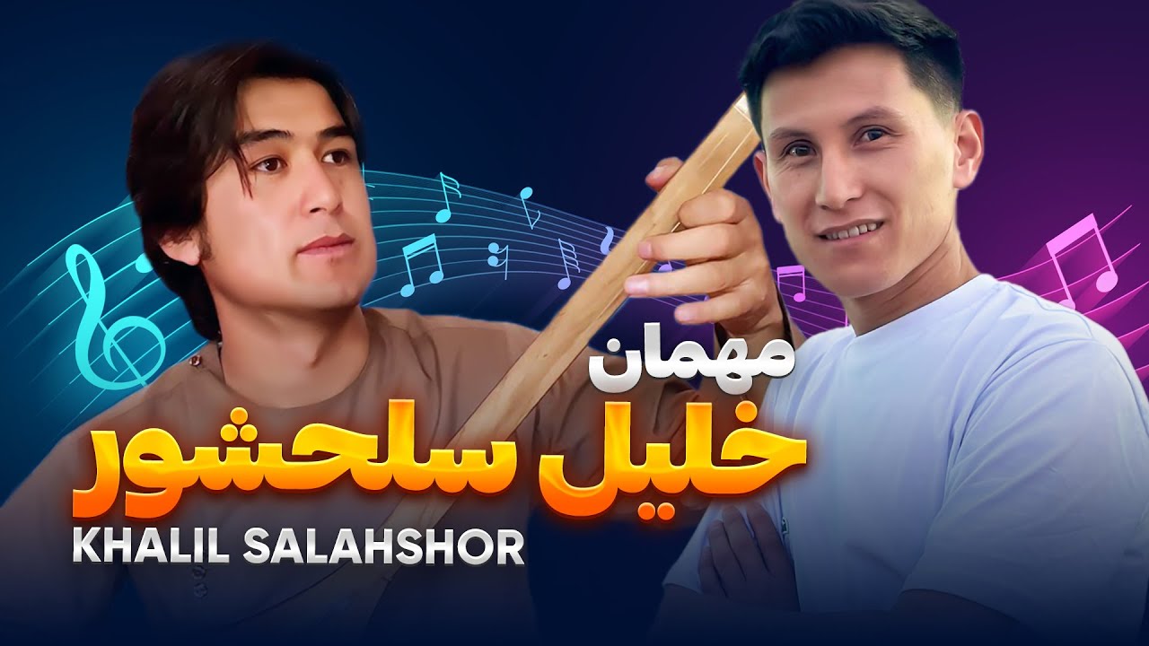 @khalilsalahshor272 خلیل سلحشور در تهران مارا مهمان دمبوره کرد!❤️