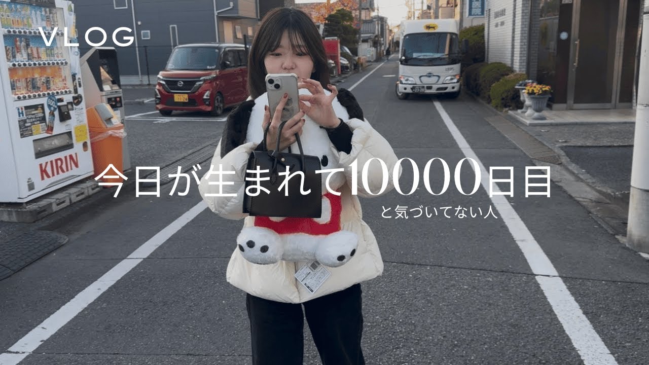 【生誕10000日のお祝いvlog】人生なんだよ毎日が