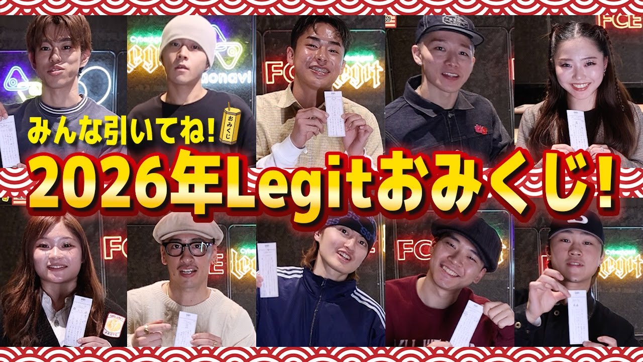 みんなが引ける！2026年Legitオリジナルおみくじ制作の裏側【完成まで】