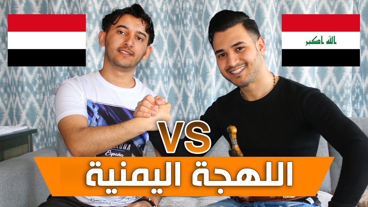 تحدي اللهجات : اللهجة اليمنية مع عبد العليم العامري | #ماشتسكولنحناش