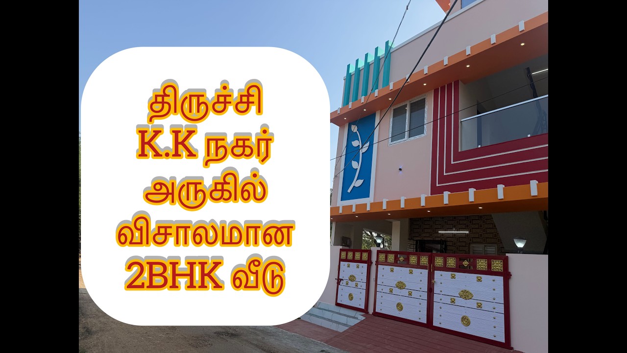 திருச்சி கேகே நகர்  அரூகில்💎76 லட்சத்தில் பிரம்மாண்டமான வீடு 🏠 2BHK House for Sale in Trichy💎