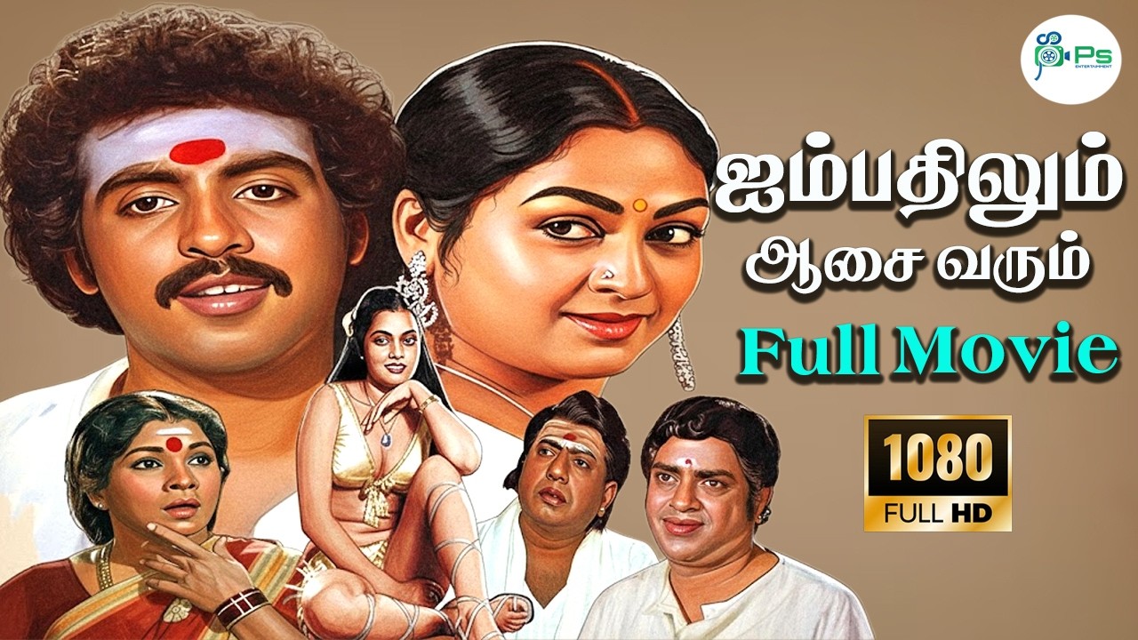 ஐம்பதிலும் ஆசை வரும் | HD| Aimbathilum Aasai Varum | Raveendar , Sathyakala | Super Hit Comedy Movie