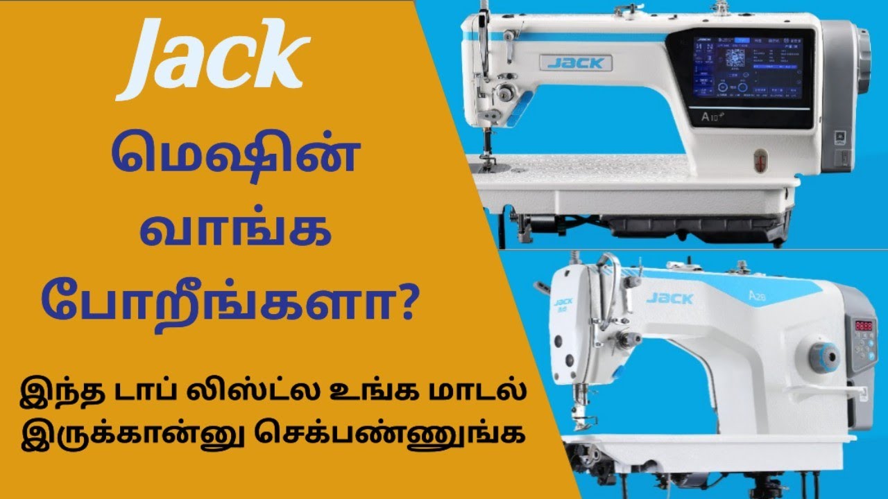 Jack sewing machine top models in 2025 | Jai from pmr