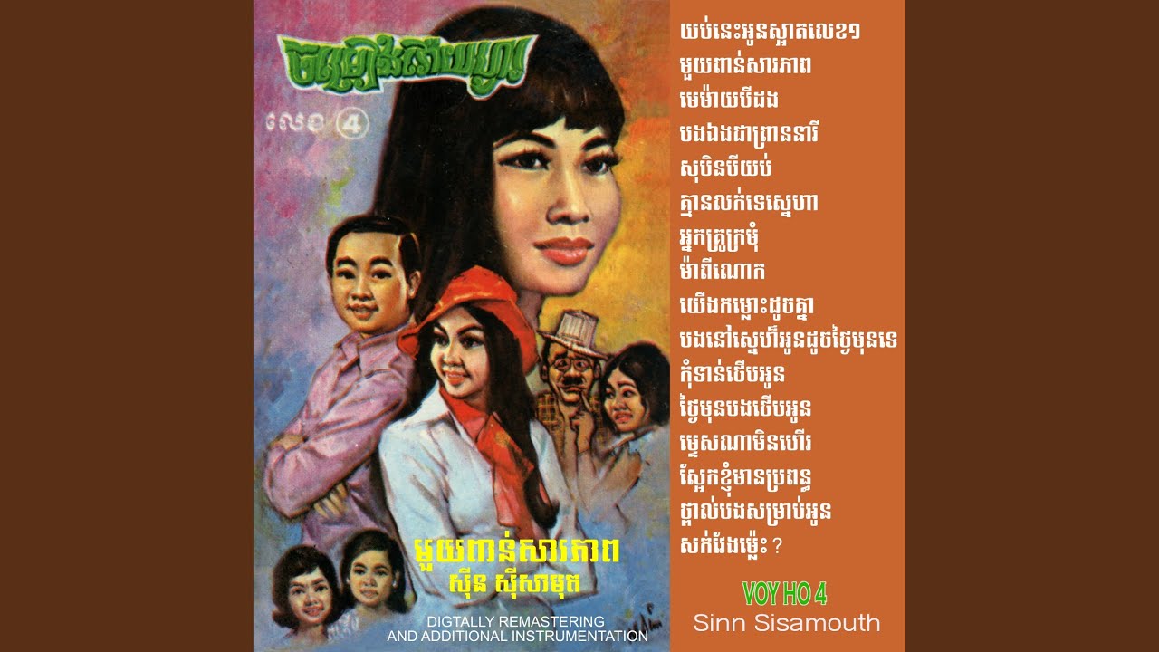 យប់នេះអូនស្អាតលេខ១