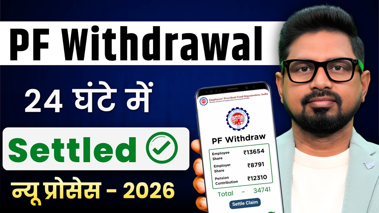 PF Withdrawal Process Online 2026 | How to withdraw PF online | How to withdraw PF online?