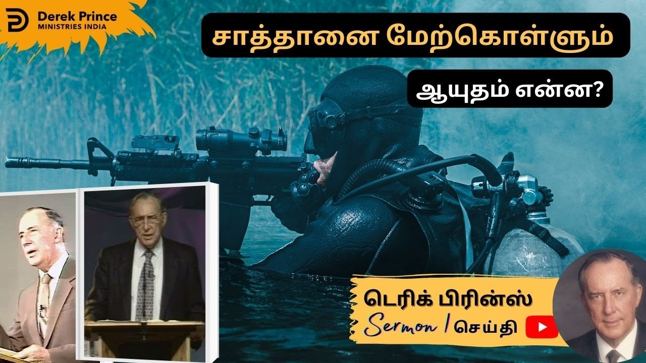 இயேசுவின் இரத்தத்தை எவ்வாறு பயன்படுத்துவது ? | Derek Prince Sermons in Tamil - 2
