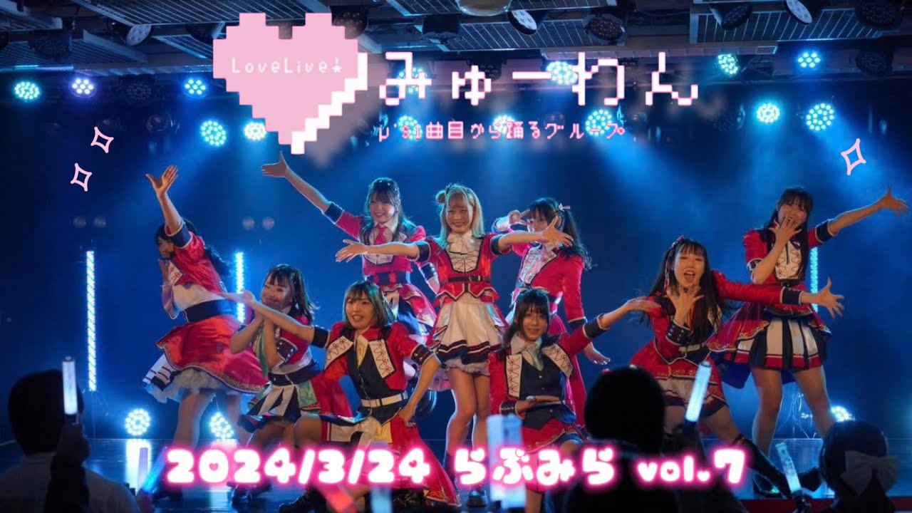 【みゅーわん】僕らのLIVE 君とのLIFE / Snow halation / Wonderful Rush 他 踊ってみた【ラブライブ！】