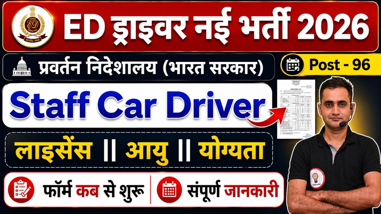 ED Driver Vacancy 2026 | Staff Car Driver Recruitment 2026 | 96 Posts | Full Details