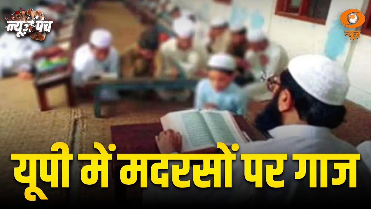 Uttar Pradesh में मदरसों पर एक्शन, मौलाना हुदा की खुली पोल | News Punch | Action On Madarsa In UP