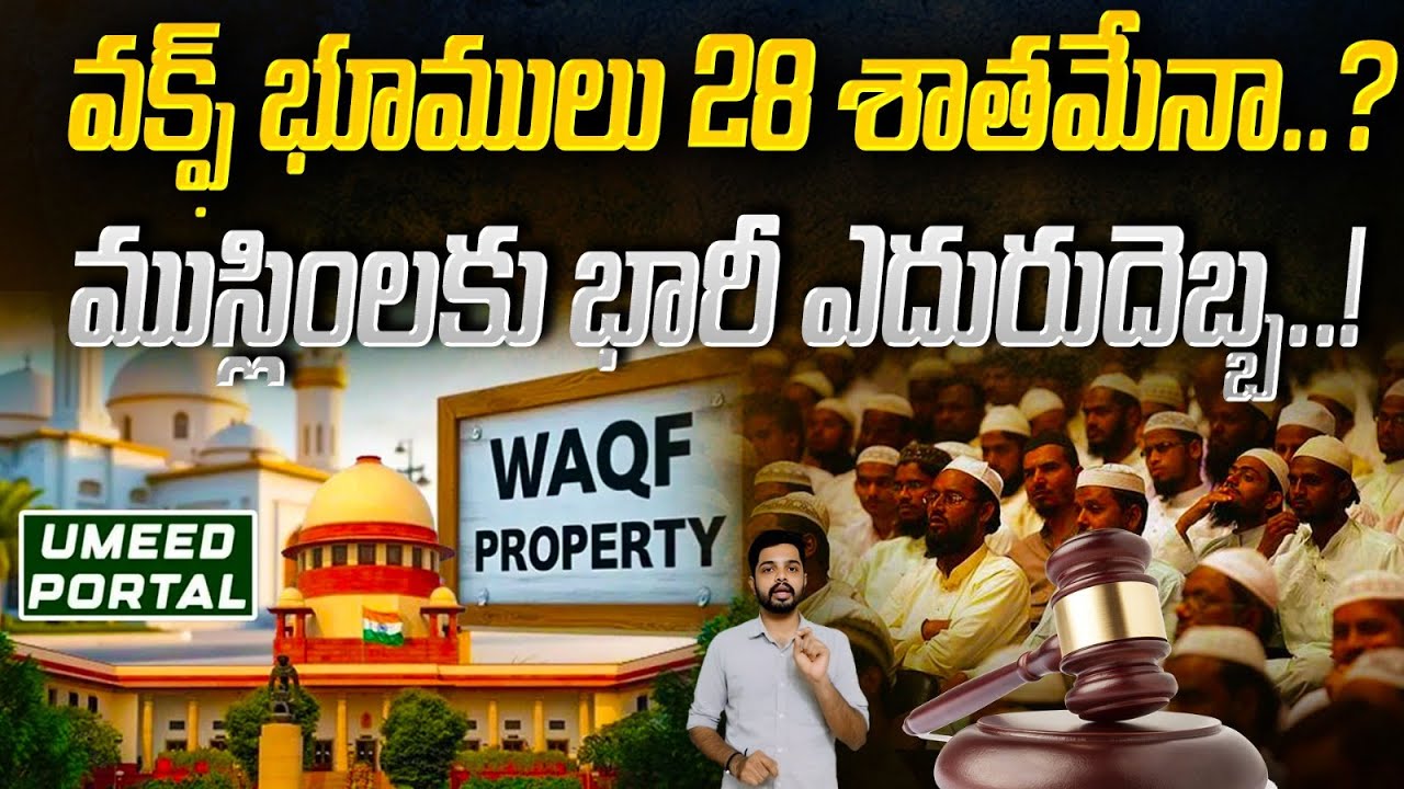 Big Setback To Muslims Over Waqf Lands | UMEED Portal | Supreme Court | News Pocket