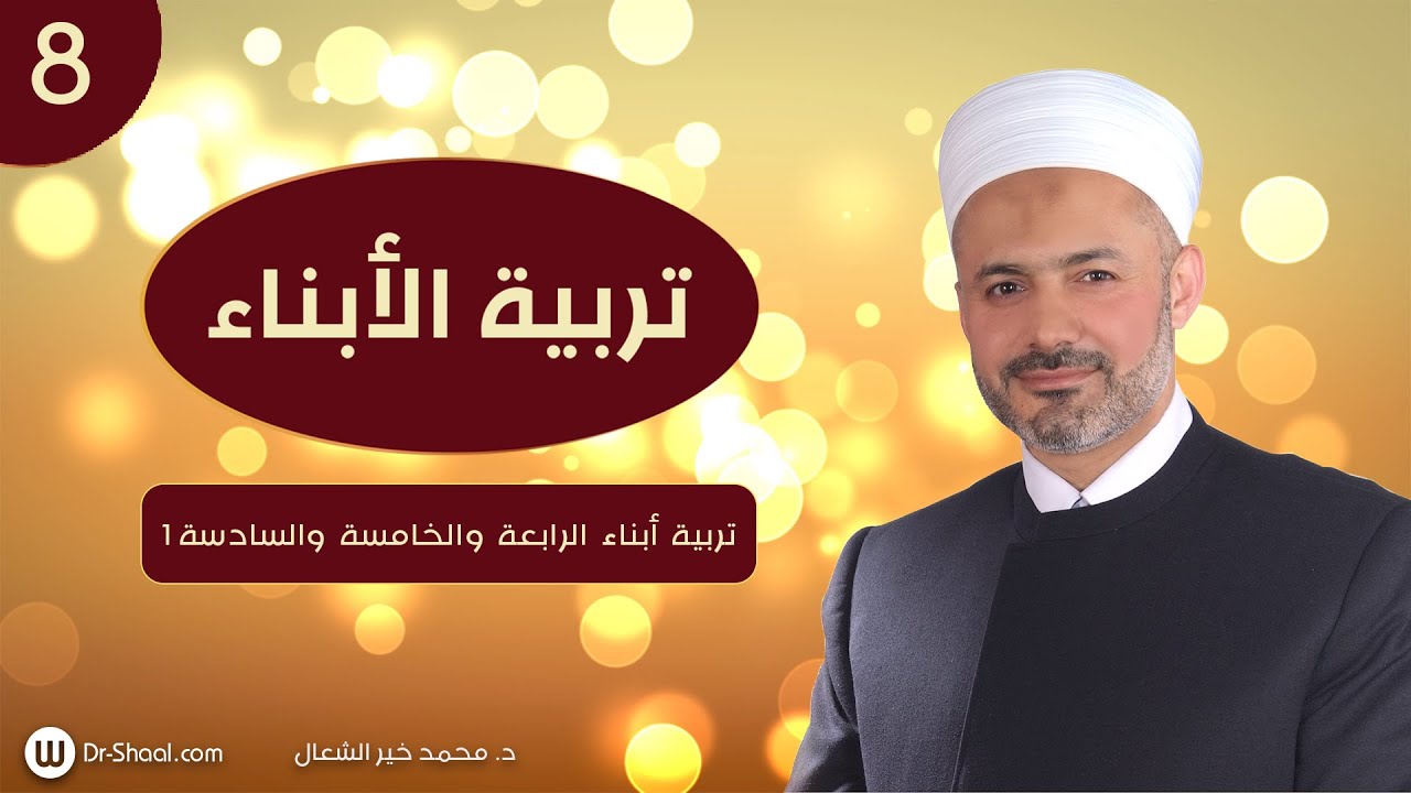 تربية أبناء الرابعة والخامسة والسادسة 1