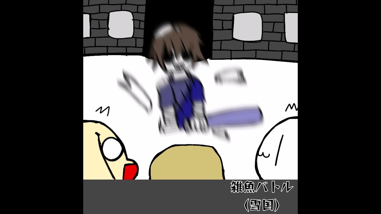 フリゲRPG TKOME storyー雑魚バトル雪国