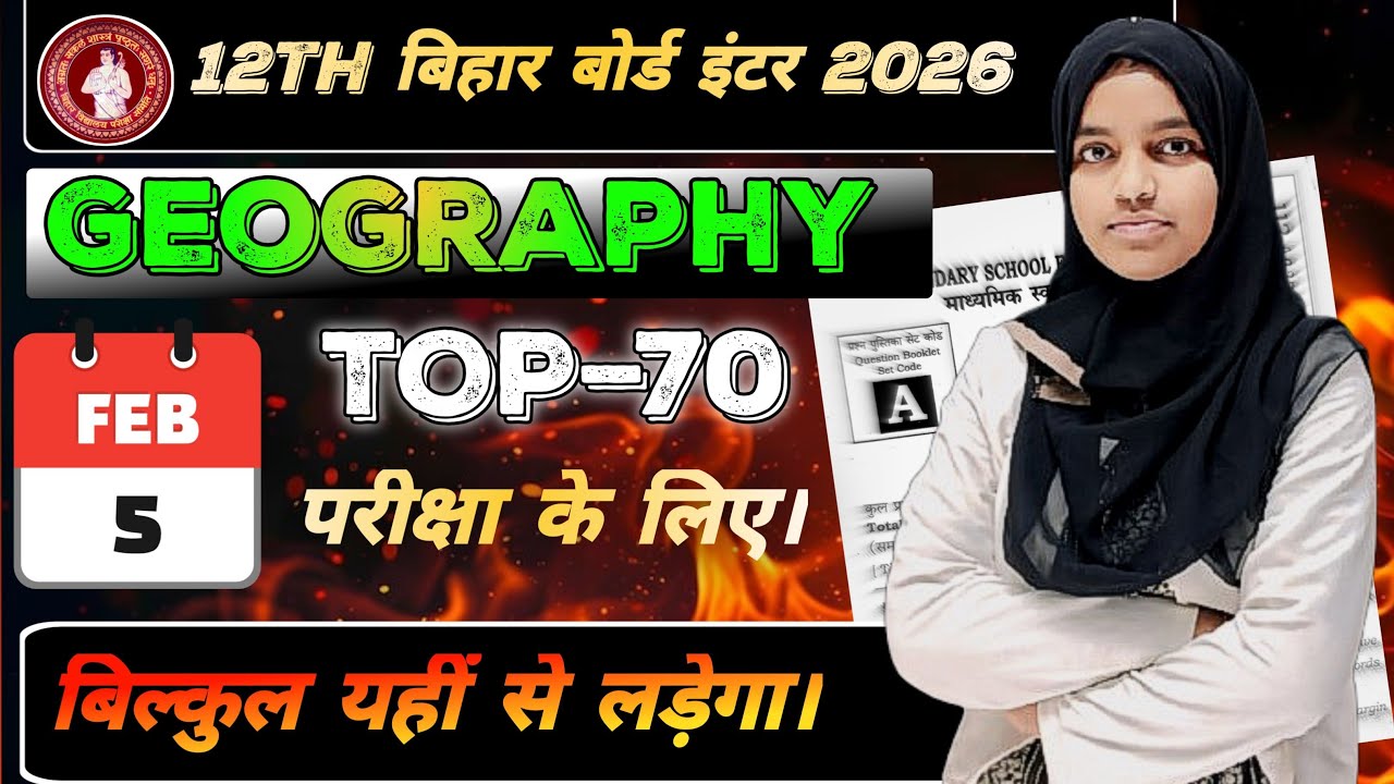 12th GEOGRAPHY// TOP 70 Objective Questions// बिहार बोर्ड इंटर परीक्षा 2026 पूरा का पूरा यही से आएगा