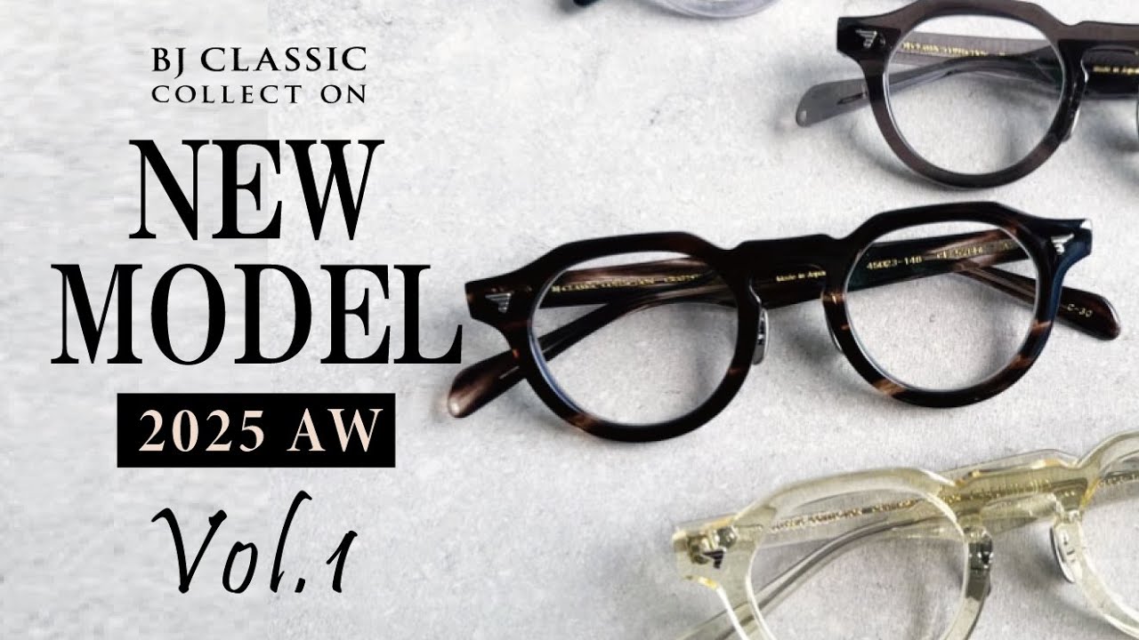 【新作メガネ紹介】2025AWの新作モデルをご紹介！Vol.1〈BJ CLASSIC COLLECTION〉