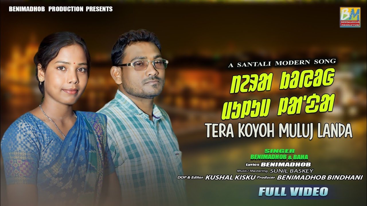 Tera Koyoh Muluj Landa // New Santali Video 2024 // Benimadhab,&Baha Murmu