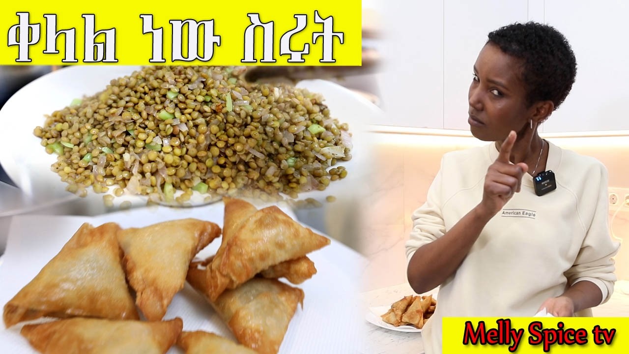 ለመጀመሪያ ጊዜ የትም ያልተሰራ ምርጥ የሳንቡሳ አሰራር ዘዴ